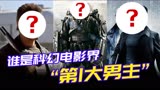 谁是科幻电影“第一大女主”？我选演过《阿凡达》《复联》的她