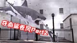 【鲨卷风】第2集：龙卷风带着鲨鱼四处虐杀，夺命大白鲨漫天飞舞