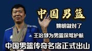中国男篮传奇名宿正式出山：王治郅为男篮保驾护航，姚明做对了