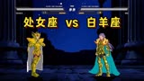 黄金圣斗士，沙加 vs 穆先生