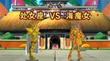 黄金圣斗士，沙加 VS 苏兰特，海斗士！