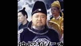 经典影视剧——神探狄仁杰