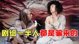 《西游降魔篇》很多演员都是骗来的，空虚公子原定是周星驰出演