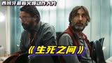 生死之间：儿子参与抢劫冤死，地铁司机大杀四方为儿报仇