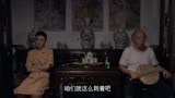 正阳门下：九门提督爷爷让孙女回去，春明境界是真高，我都服啦