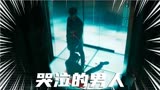 韩国电影《哭泣的男人》：顶尖杀手为了一个见过几次的女人丧命
