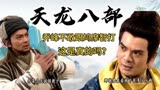《天龙八部》乔峰不敢跟鸠摩智打，这是真的吗？