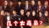 卧底警花，夏海蓉是怎样骗过，大毒枭三姐的。