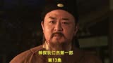 大胖亮出钦差身份，方谦吓傻了 #神探狄仁杰 #原创解说 #悬疑