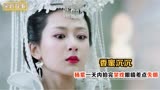 香蜜：杨紫一天内拍完所有哭戏，眼睛竟差点看不见，润玉直接封神