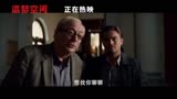 《盗梦空间》在中国内地重映，影片发布“重筑旧梦”版预告