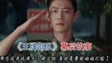 王牌部队：谁说肖战演不了硬汉 白鹿出场三次成意难平