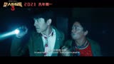 唐人街探案3 电影预告片1：终极版 (中文字幕)