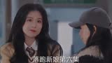 落跑新娘】第六集