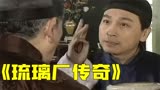 琉璃厂传奇，毛财绝对是本剧最大的大冤种