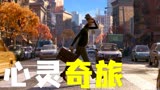 当你感到迷茫的时候 请看看这部电影吧《心灵奇旅》