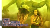 【燃爆】《金刚：骷髅岛》  电影中的巨型怪兽大战
