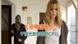 悬疑烧脑《恐怖游轮》曾干烧了无数影迷的CPU!