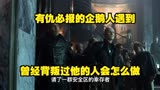   有仇必报的企鹅人遇到曾经背叛过他的人会怎么做？