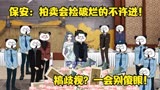 保安：拍卖会捡破烂的不许进！方小凡：搞歧视？一会别傻眼！