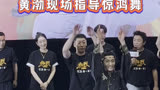 热烈首映礼黄渤现场指导甄嬛传惊鸿舞