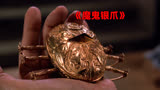 《魔鬼银爪》这是一枚上古金蛋，它可以让人返老还童！