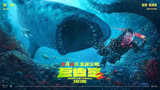 《巨齿鲨2深渊》杰森斯坦森和吴京大战深海怪兽，震撼刺激
