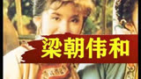 84版鹿鼎记的美女们：刘嘉玲演方怡可还行 #tvb港剧  