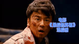 电影《最后的真相》观后感