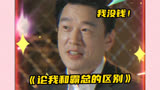 王耀庆说自己和霸总的区别是没钱#披荆斩棘 #披荆斩棘的哥哥
