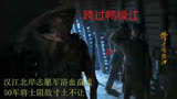 跨过鸭绿江  汉江北岸志愿军浴血奋战  50军将士阻敌寸土不让
