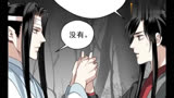 魔道祖师漫画版汪叽 -不许吹给他听 羡 -你怎么这么霸道呀