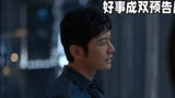 《好事成双》黄晓明主演电影即将上映