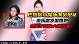 巴啦啦小魔仙演员现状，游乐想发国难财，小蓝才是最大的反派