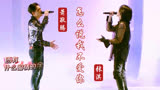 【经典歌曲】萧敬腾 张淇《怎么说我不爱你》中国梦之声我们的歌