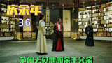 庆余年，范闲去见他的亲生父亲