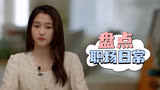 二十不惑2：盘点职场日常，如果害怕失败，那要怎么成功呢
