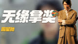 尔冬升晚节不保？翻拍周星驰《功夫》，却意外暴露当年技不如人？