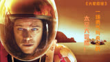 突破极限！《火星救援》：一场勇气与希望的太空大冒险！