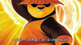 《功夫熊猫3》影评：草根英雄的成长之路