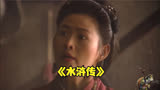 潘金莲勾引武二郎，惨被武松羞辱，《水浒传》P13