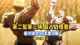 【拳愿阿修罗第二季】2 猛虎VS肌肉巨兽，绝对力量的碰撞！