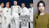 Reaction |【乐队的夏天3】二手玫瑰《仙儿》