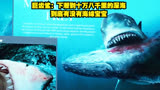 巨齿鲨：下潜到十万八千里的深海，到底有没有海绵宝宝