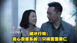 破冰行动：良心卖家东叔，只祸害歪果仁