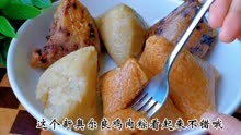 百年传承的五芳斋粽子，6种口味品尝，味道到底是如何的？