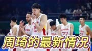 周琦受伤又有新情况，中国男篮排名亚洲第四有进步，易建联要复出