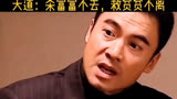天道：杀富富不去，救贫贫不离。
