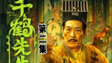 《千鹤先生》2/3 只打高端局的千鹤，这次也给吓住了！ ＃电影千鹤先生