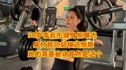 58岁李若彤健身照曝光，身材竟比超模还惊艳！
